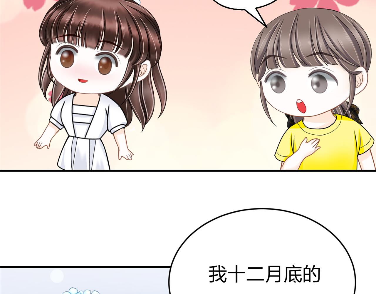 《心动花季》第五话 沙雕室友（下） 第25页