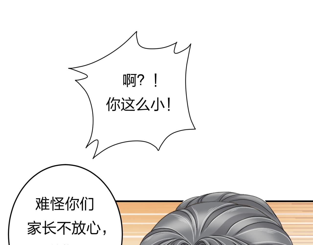 《心动花季》第五话 沙雕室友（下） 第27页
