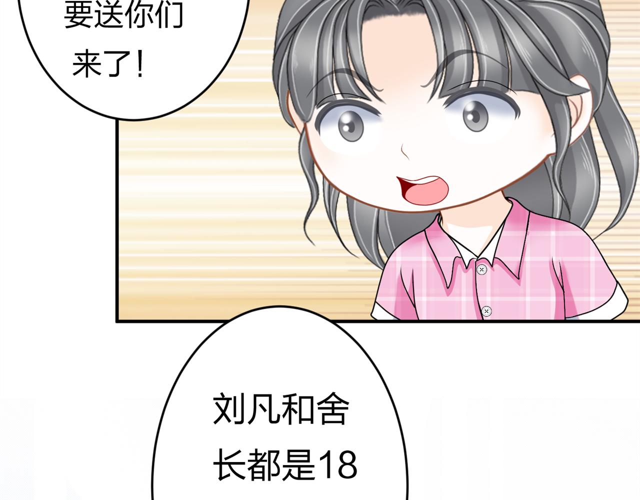 《心动花季》第五话 沙雕室友（下） 第28页