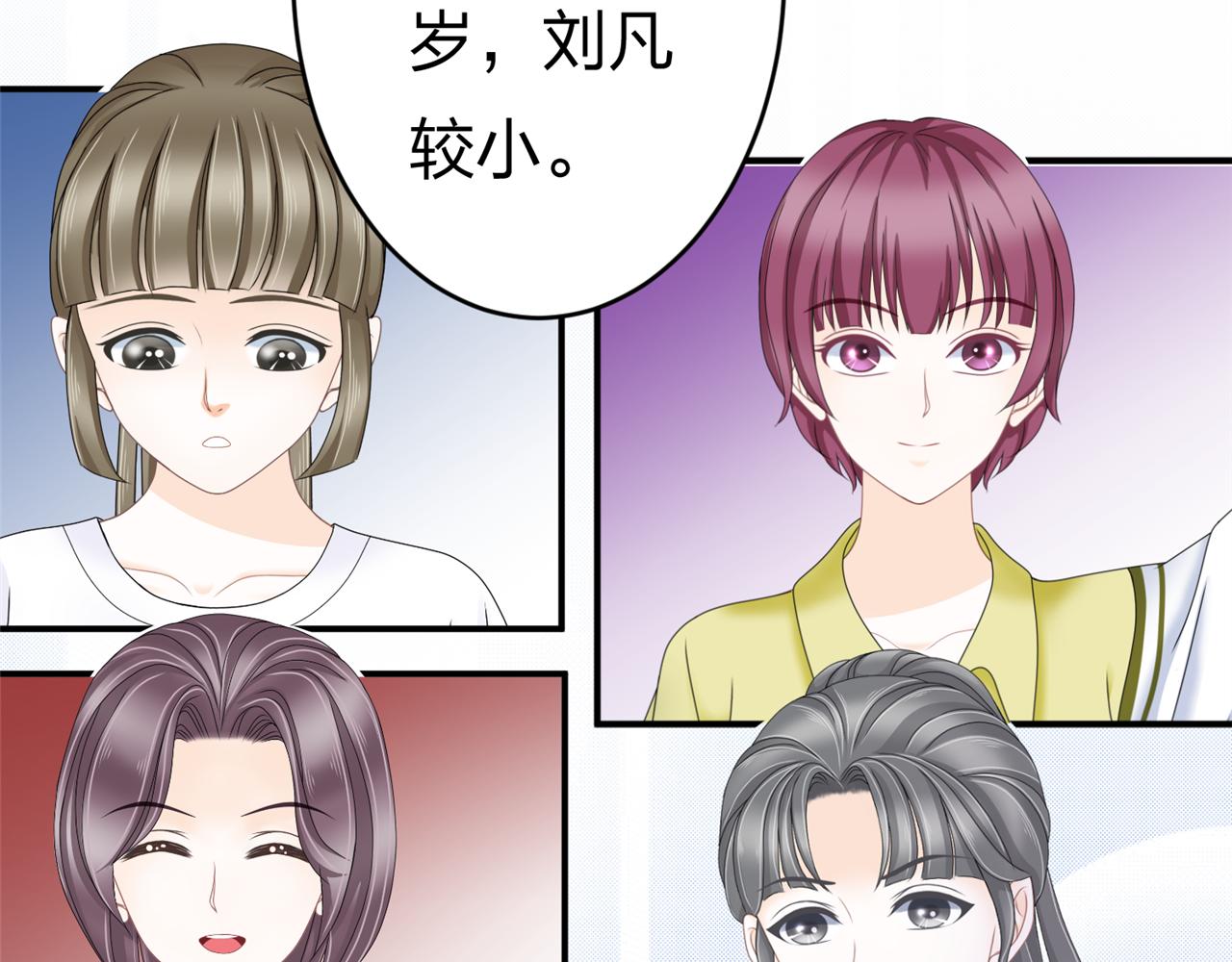 《心动花季》第五话 沙雕室友（下） 第29页