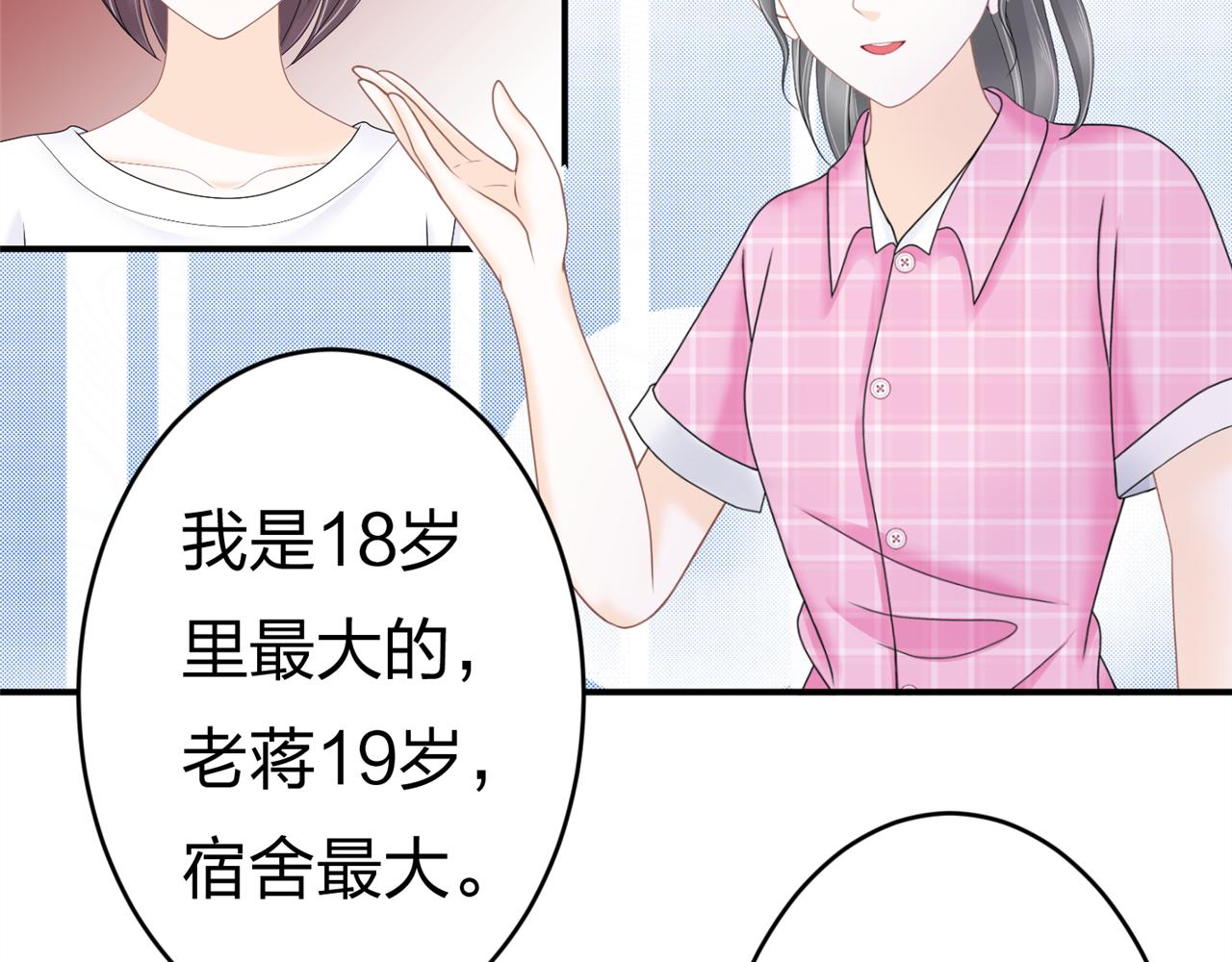 《心动花季》第五话 沙雕室友（下） 第30页