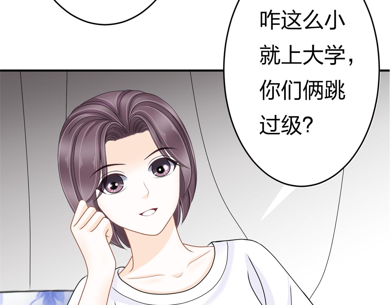 《心动花季》第五话 沙雕室友（下） 第31页