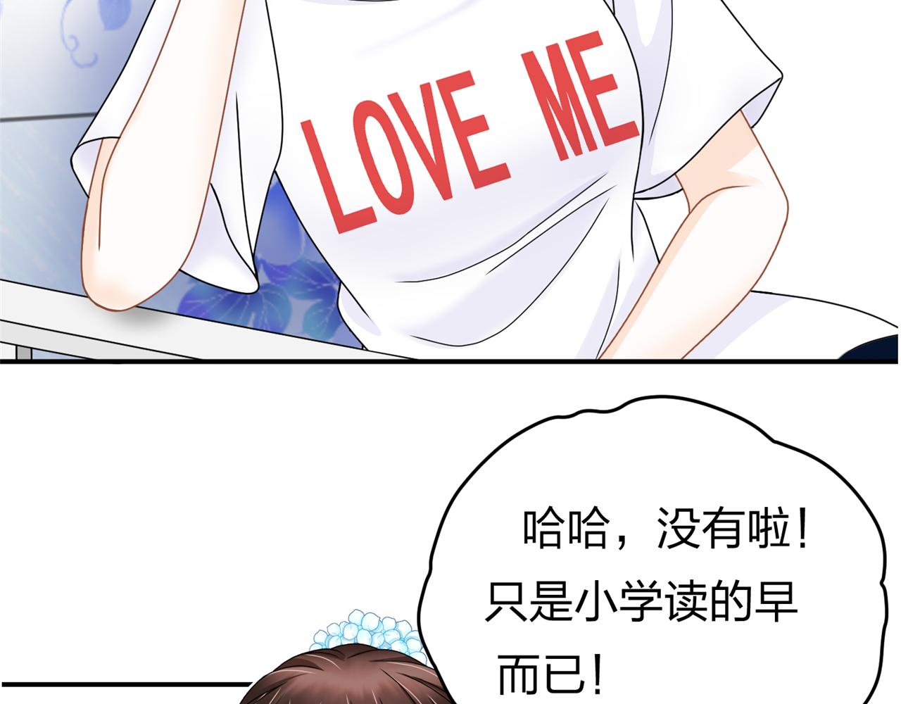 《心动花季》第五话 沙雕室友（下） 第32页