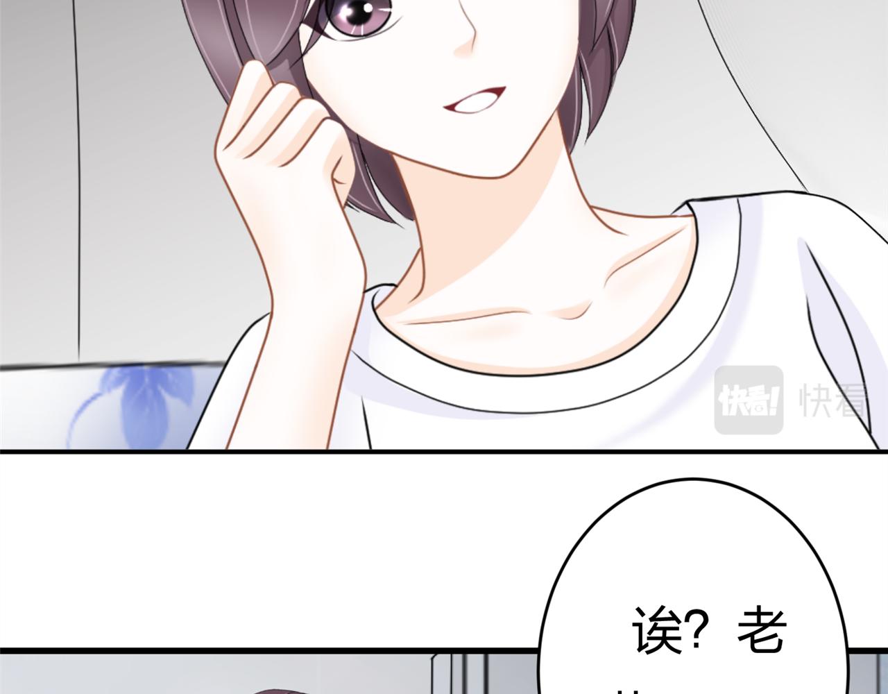 《心动花季》第五话 沙雕室友（下） 第36页