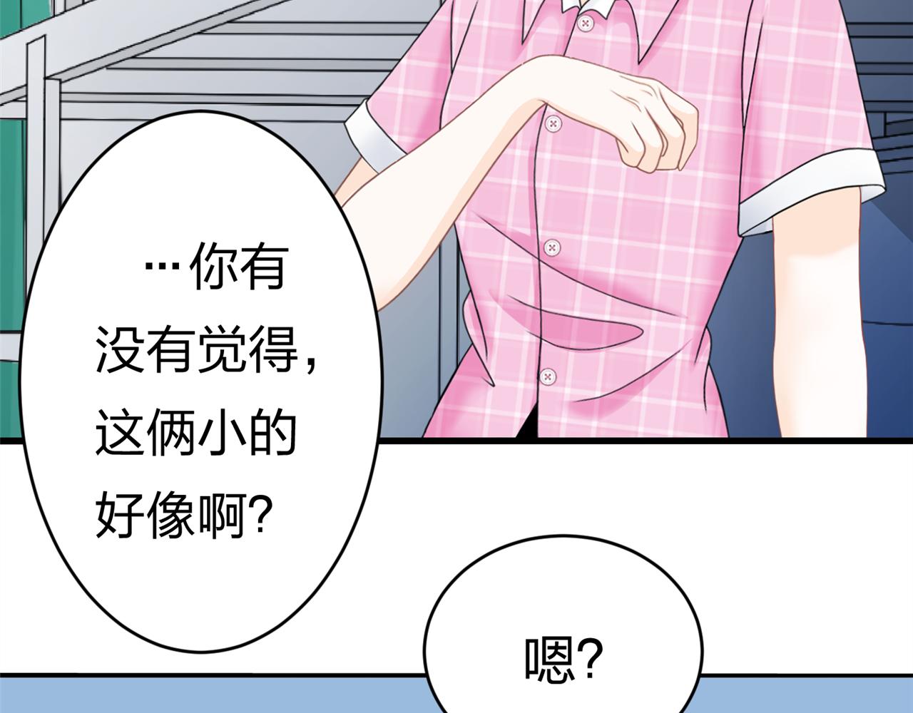 《心动花季》第五话 沙雕室友（下） 第38页