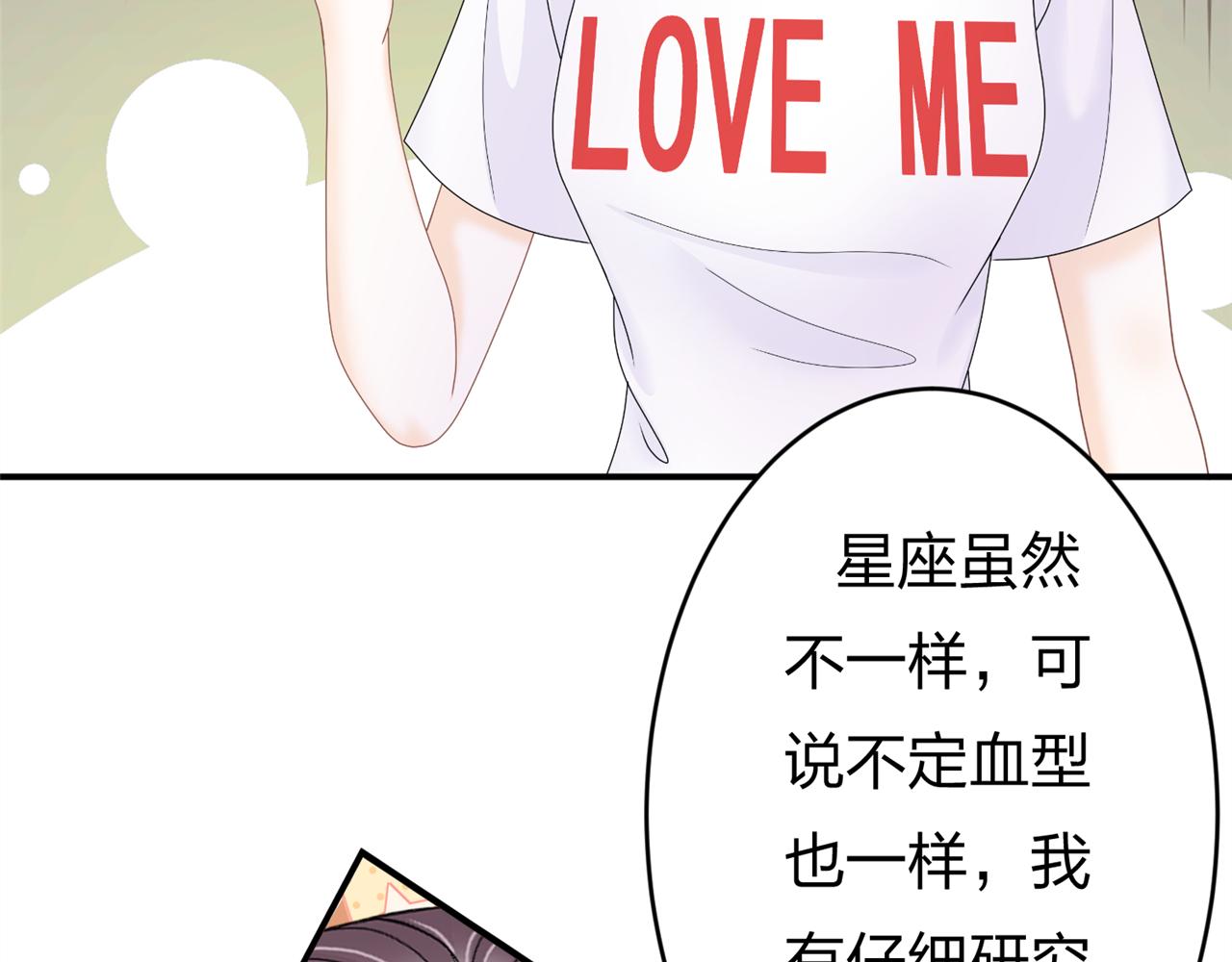 《心动花季》第五话 沙雕室友（下） 第41页