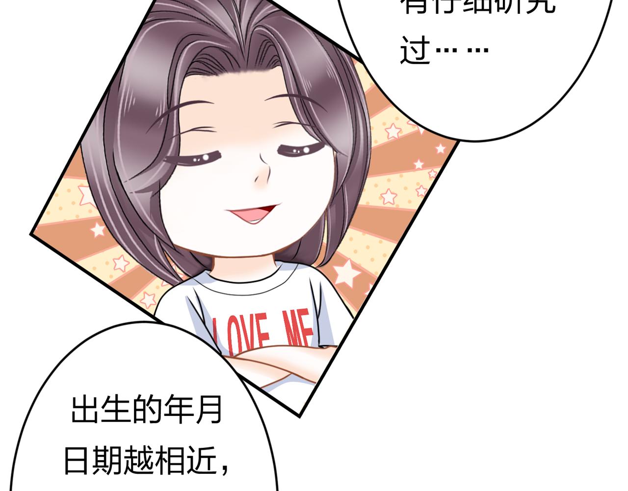 《心动花季》第五话 沙雕室友（下） 第42页