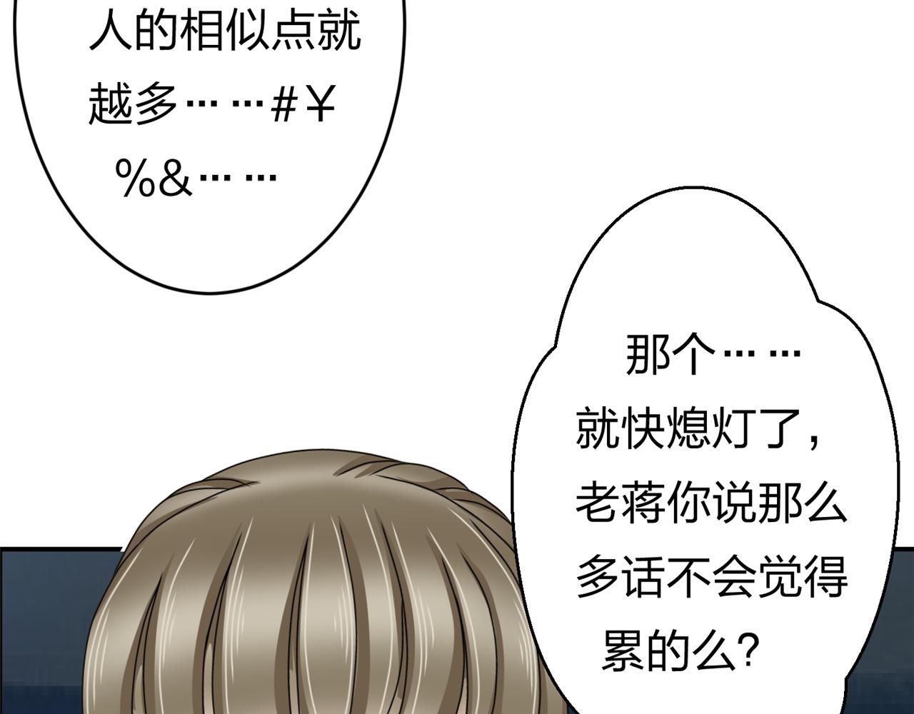《心动花季》第五话 沙雕室友（下） 第43页