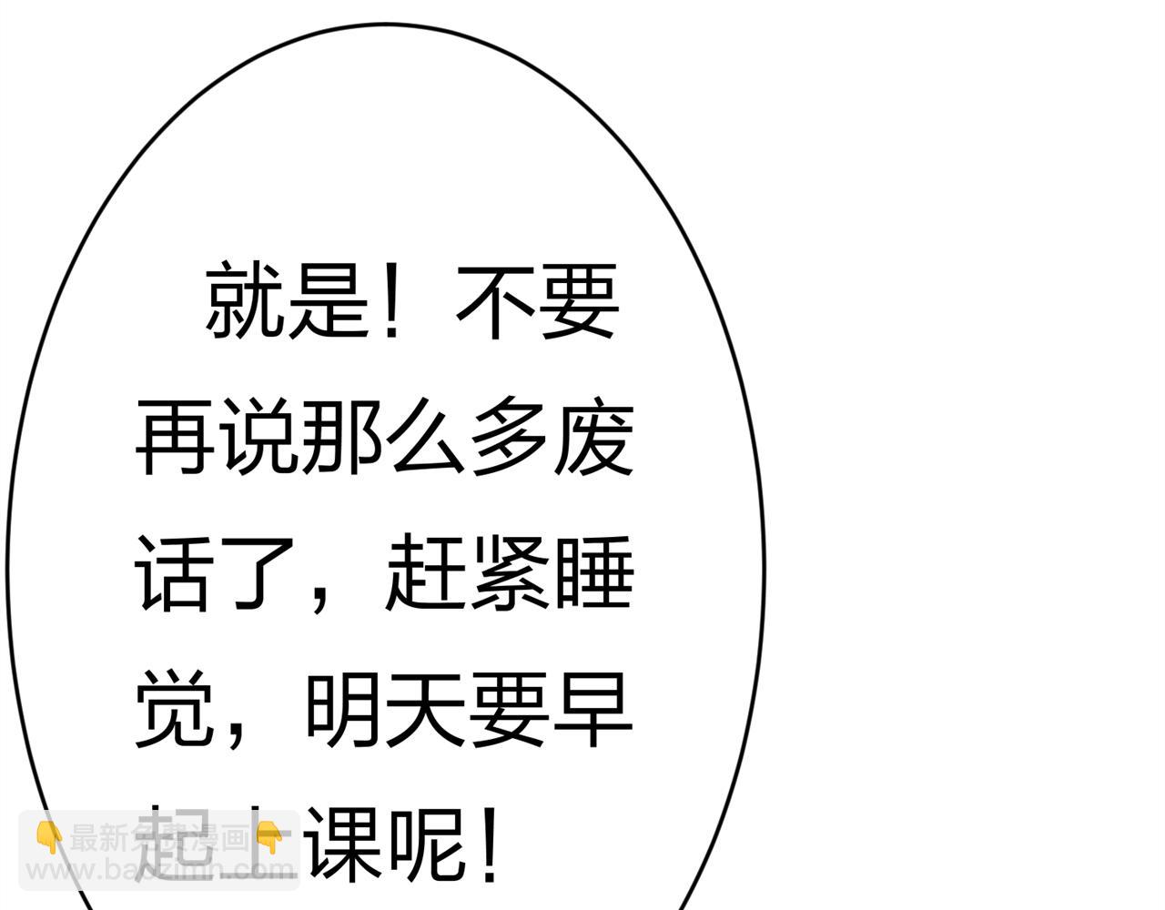 《心动花季》第五话 沙雕室友（下） 第45页