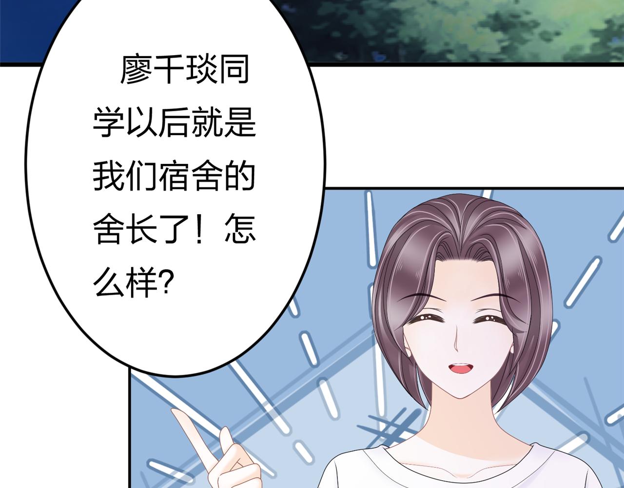 《心动花季》第五话 沙雕室友（下） 第4页