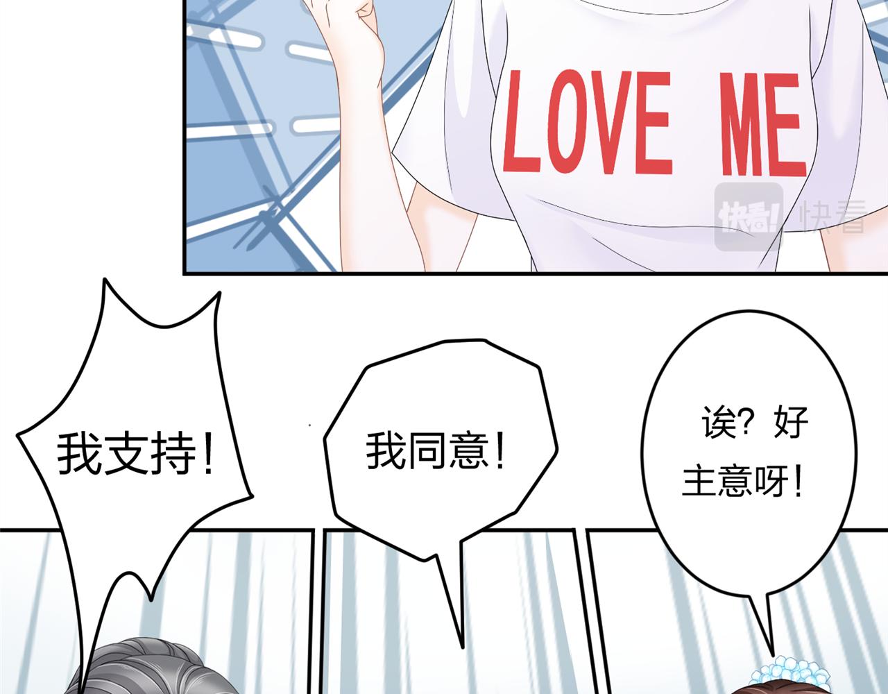 《心动花季》第五话 沙雕室友（下） 第5页