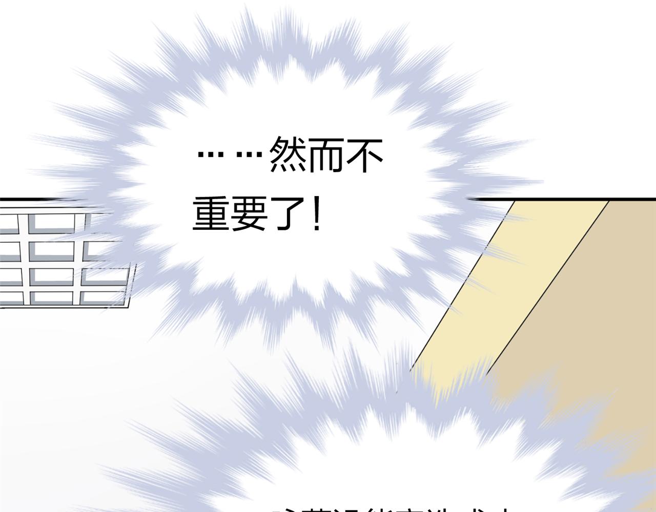 《心动花季》第11话 宣言 第32页