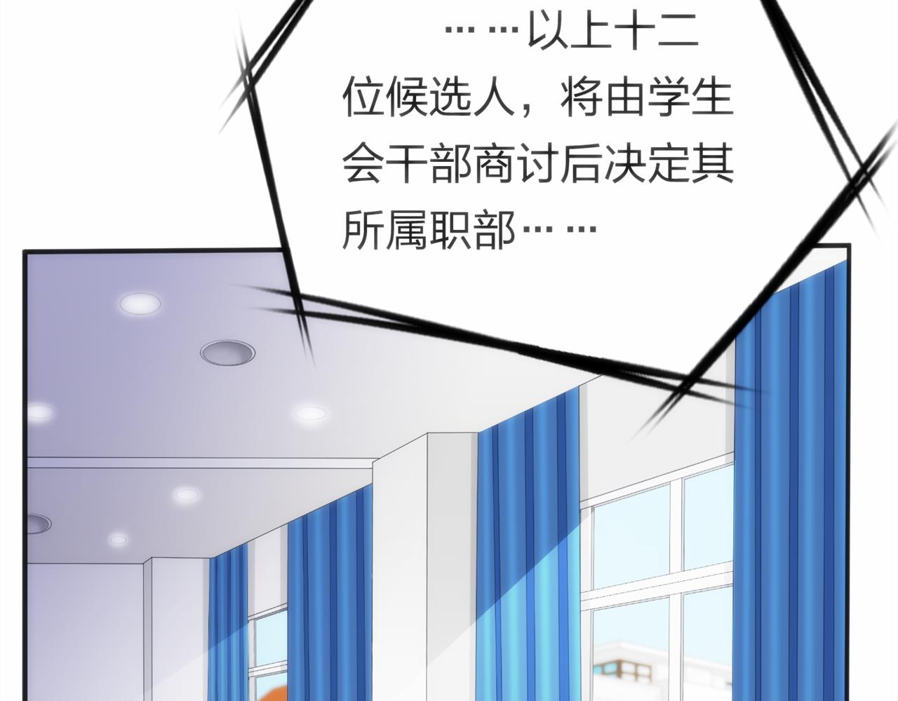 《心动花季》第11话 宣言 第3页