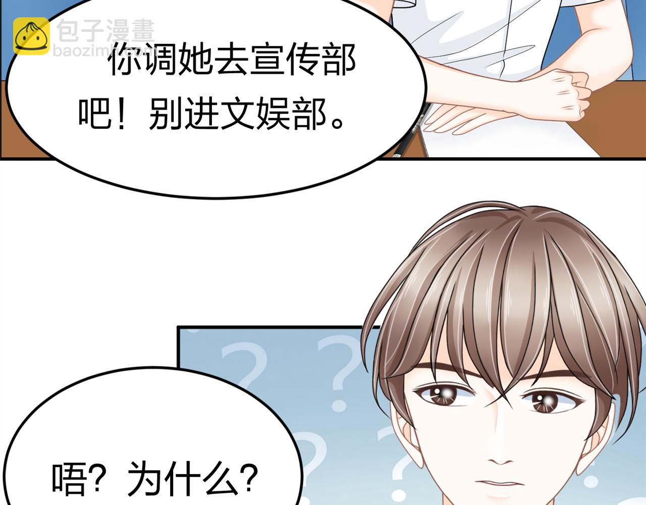 《心动花季》第11话 宣言 第41页
