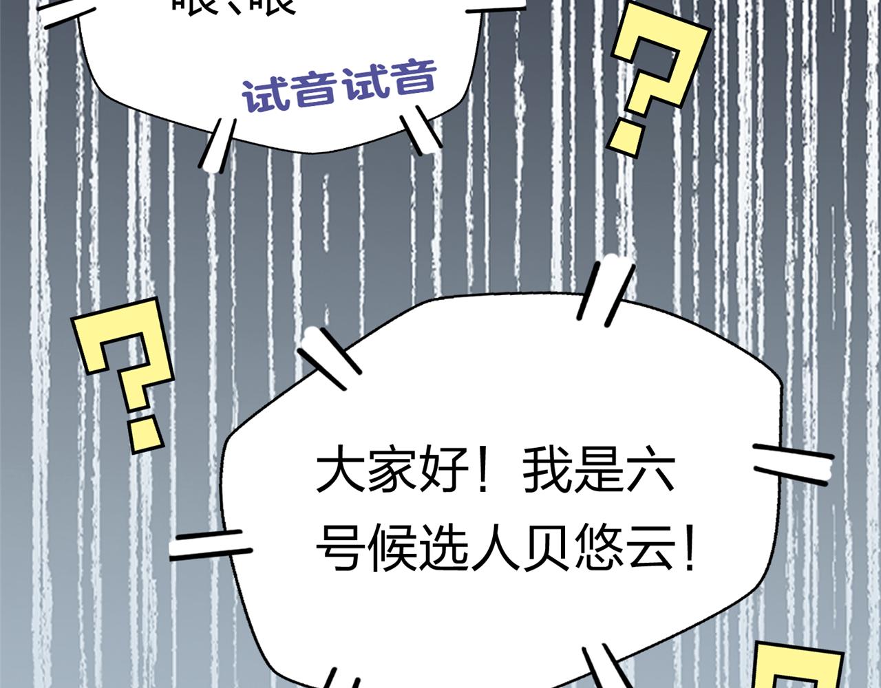《心动花季》第11话 宣言 第45页