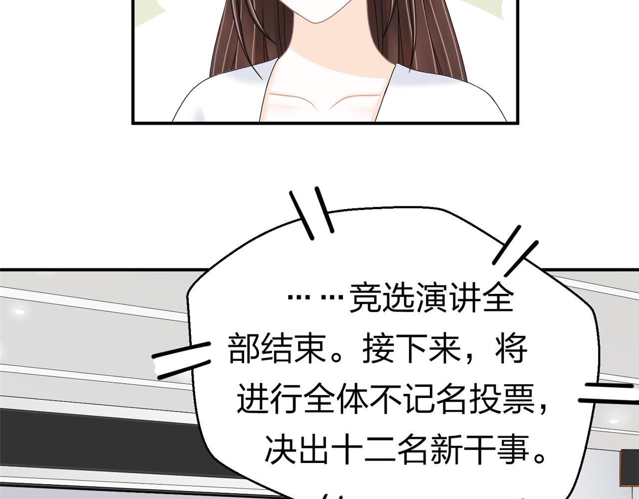《心动花季》第十话 竞选进行时 第10页