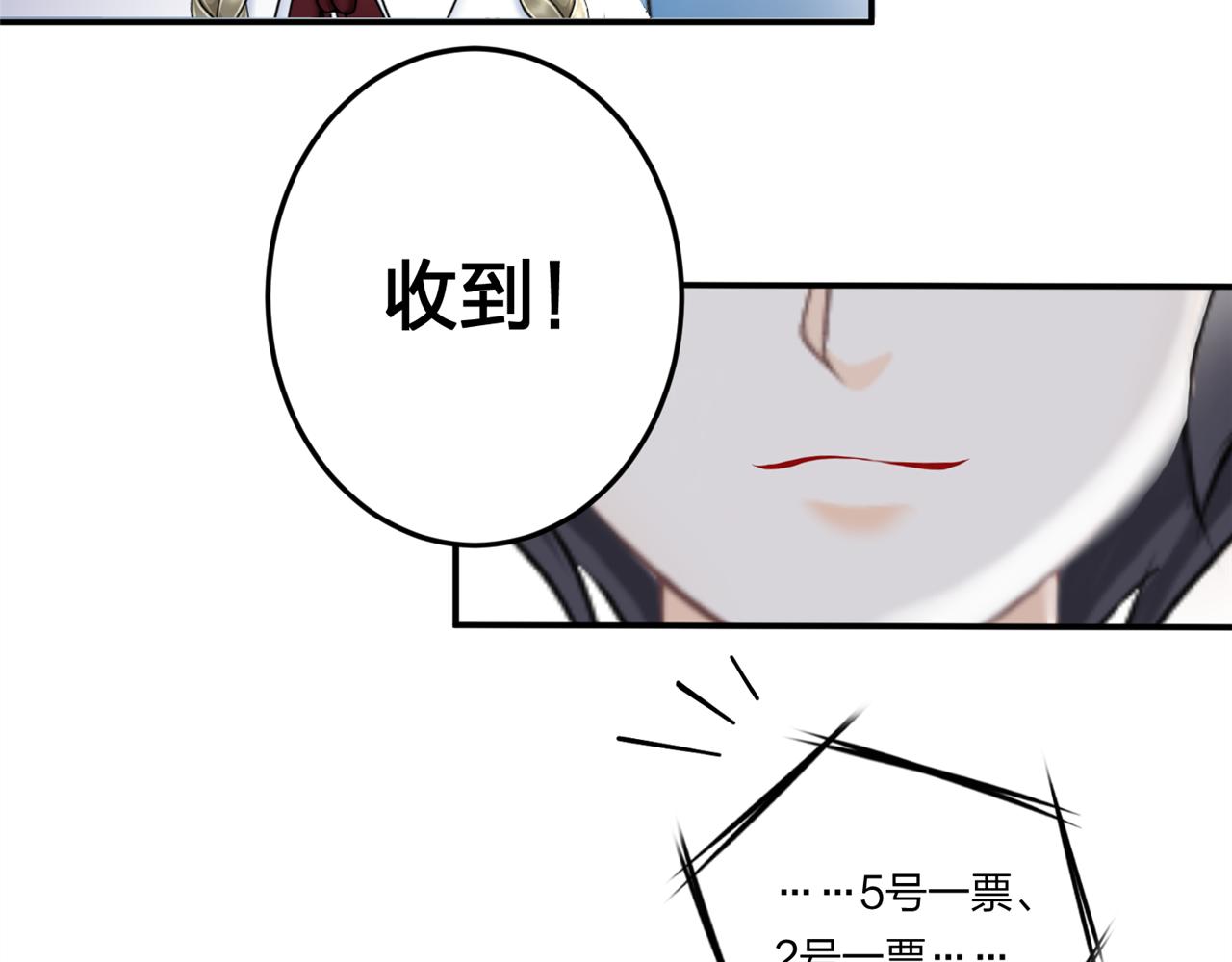 《心动花季》第十话 竞选进行时 第15页