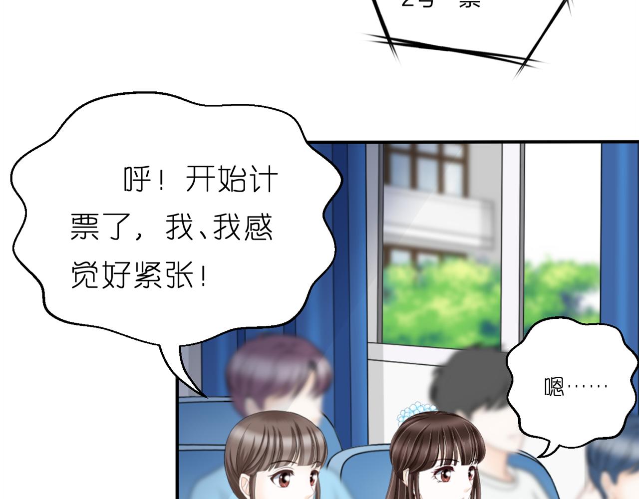 《心动花季》第十话 竞选进行时 第16页