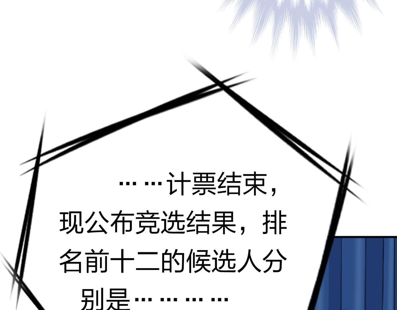 《心动花季》第十话 竞选进行时 第19页