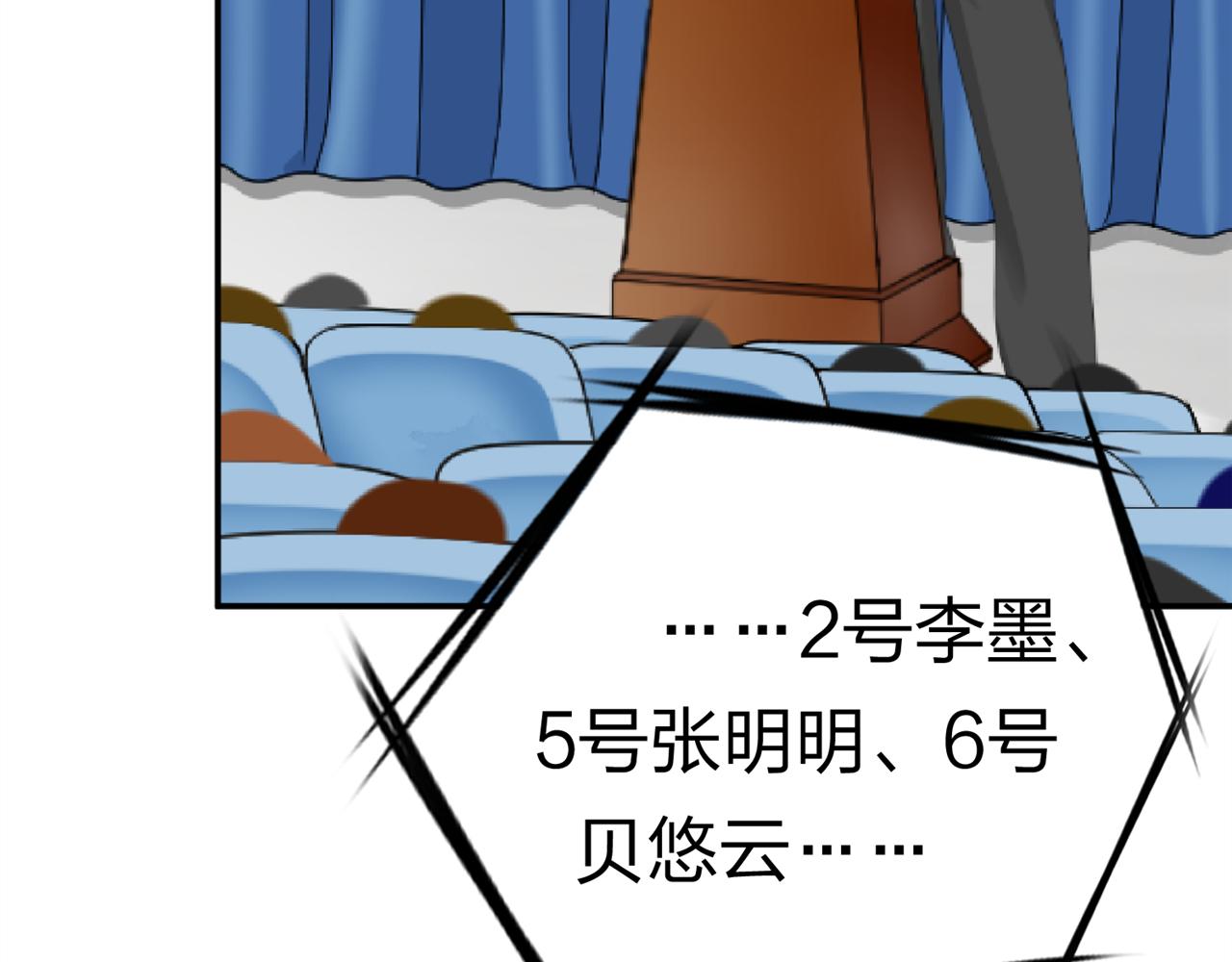 《心动花季》第十话 竞选进行时 第21页