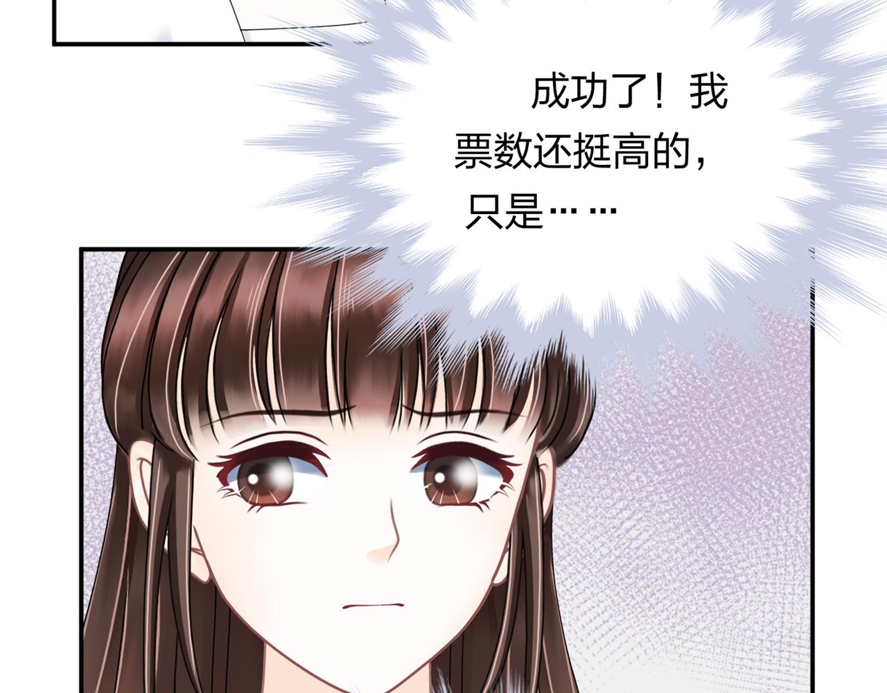 《心动花季》第十话 竞选进行时 第23页