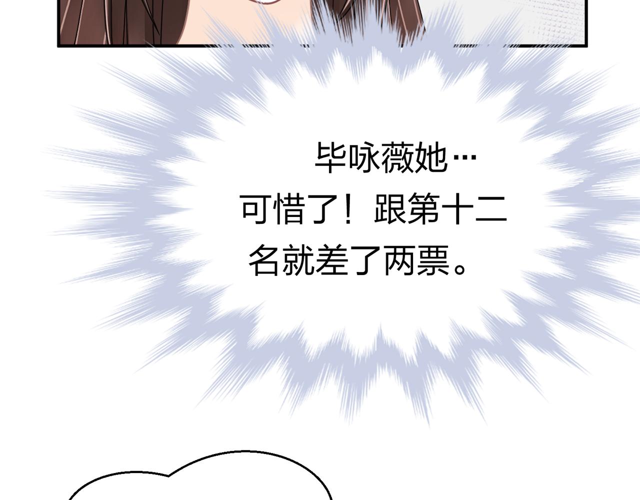 《心动花季》第十话 竞选进行时 第24页