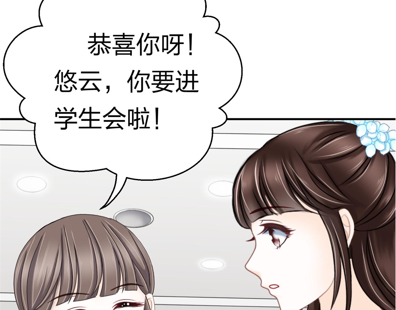《心动花季》第十话 竞选进行时 第25页