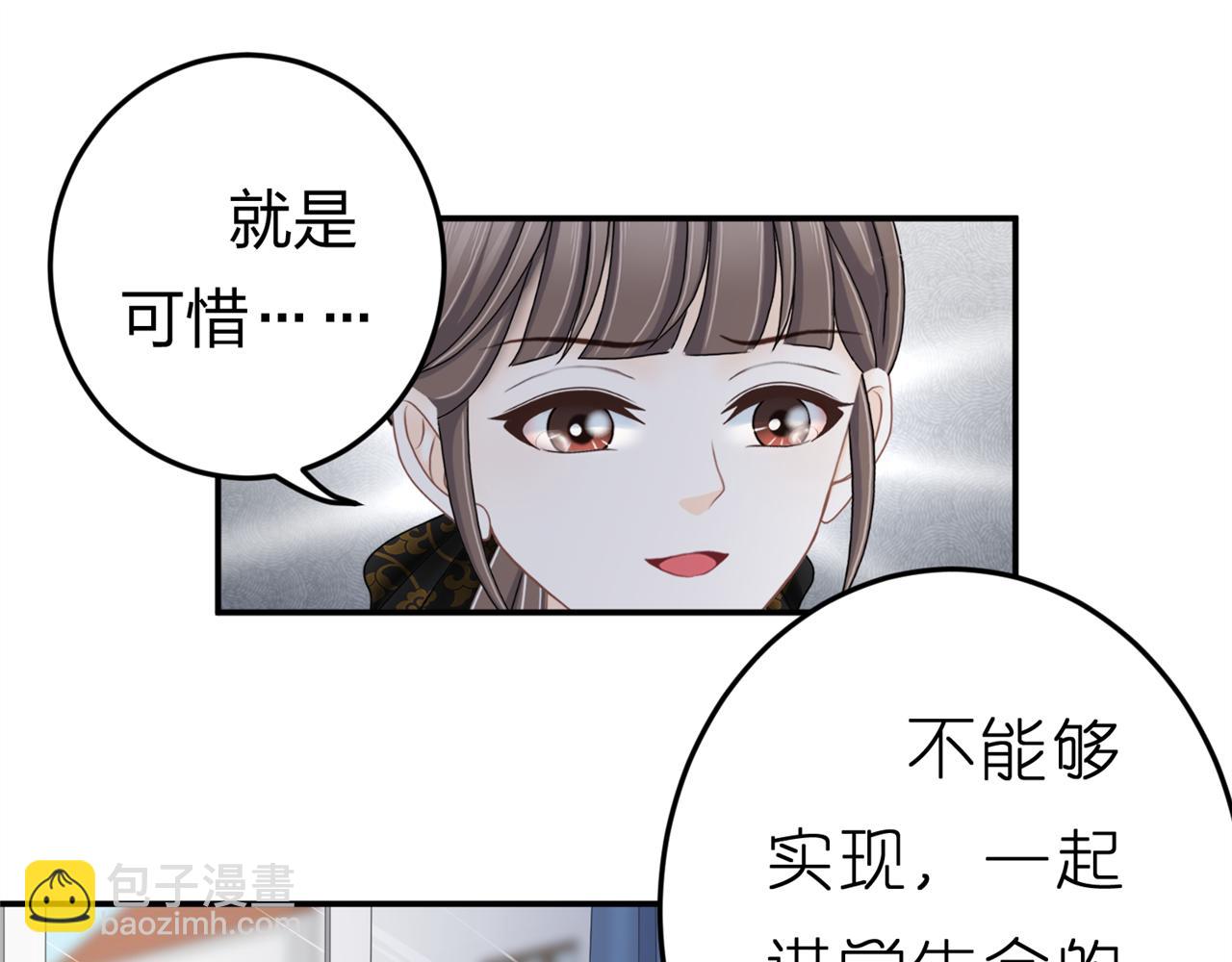《心动花季》第十话 竞选进行时 第27页