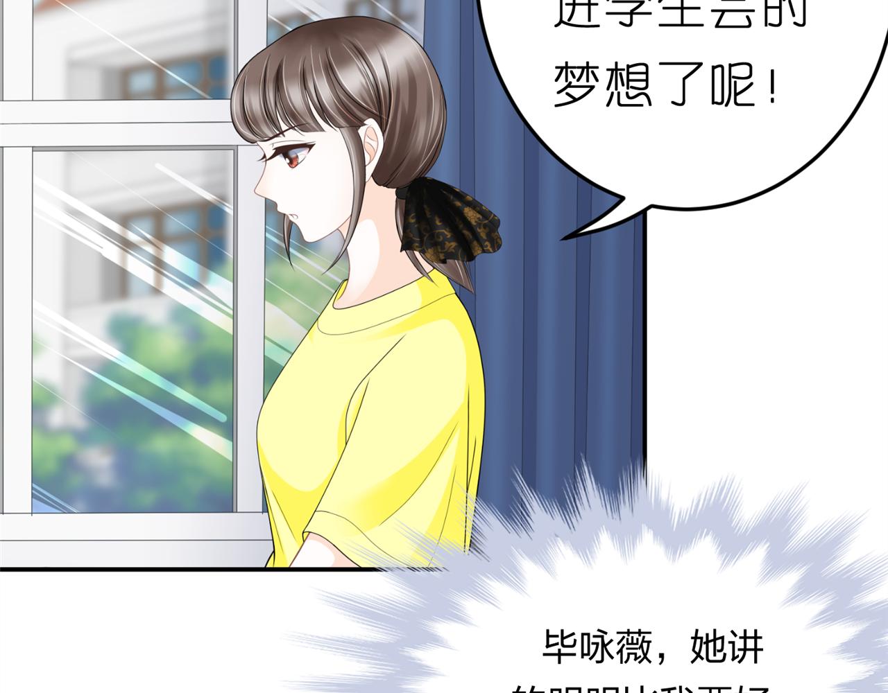 《心动花季》第十话 竞选进行时 第28页