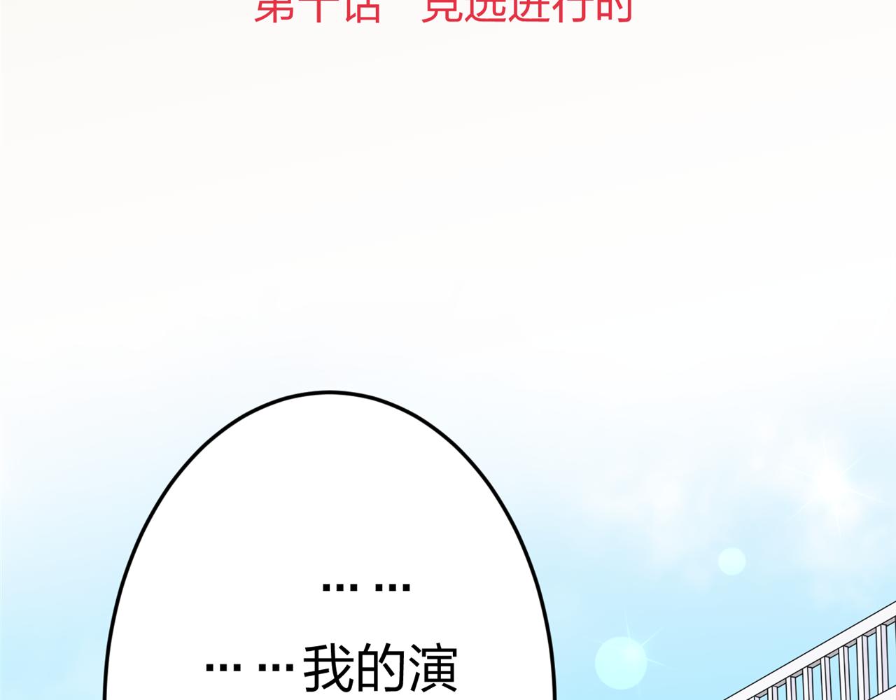 《心动花季》第十话 竞选进行时 第2页
