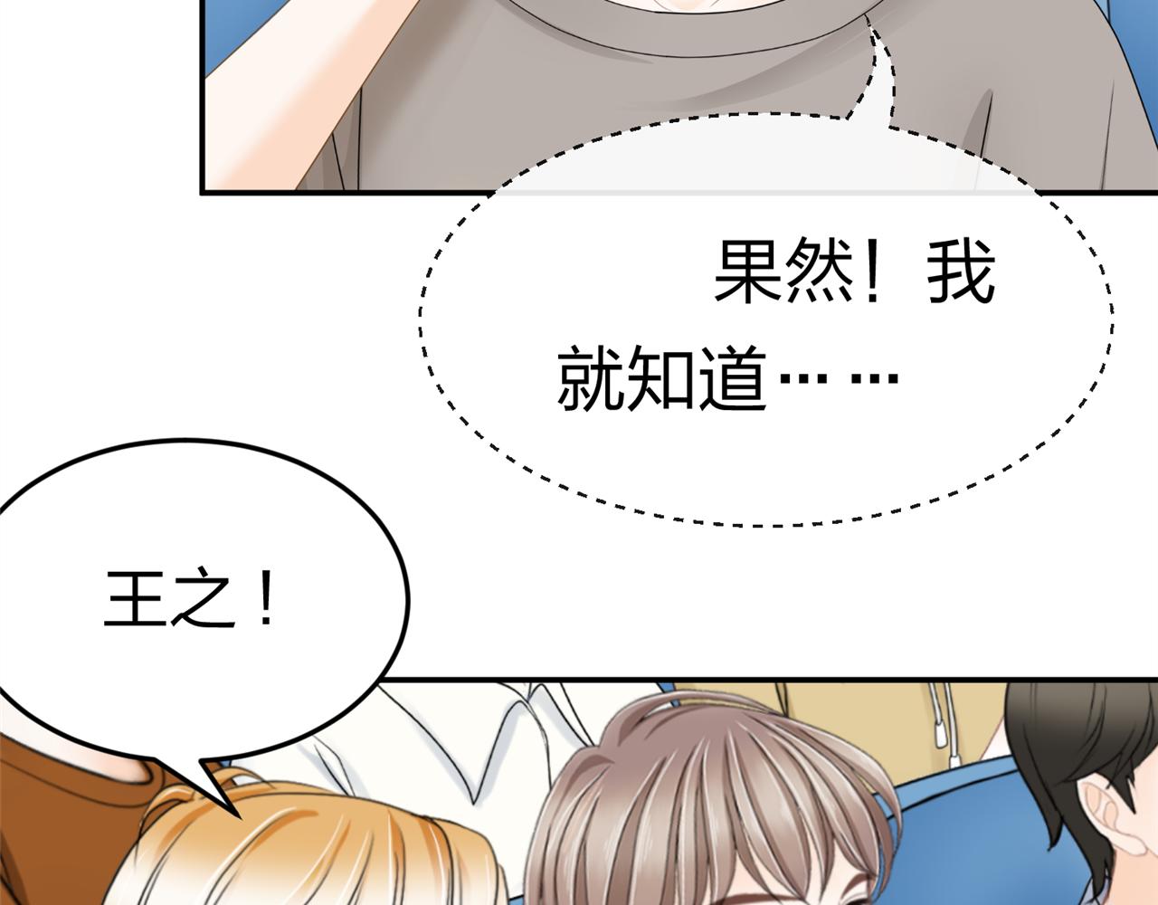 《心动花季》第十话 竞选进行时 第32页