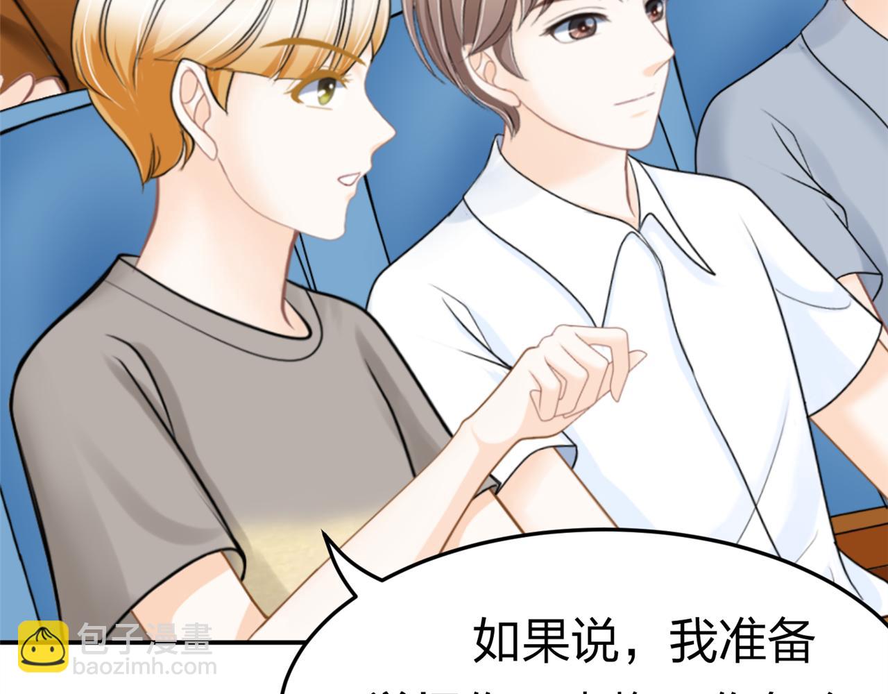 《心动花季》第十话 竞选进行时 第33页