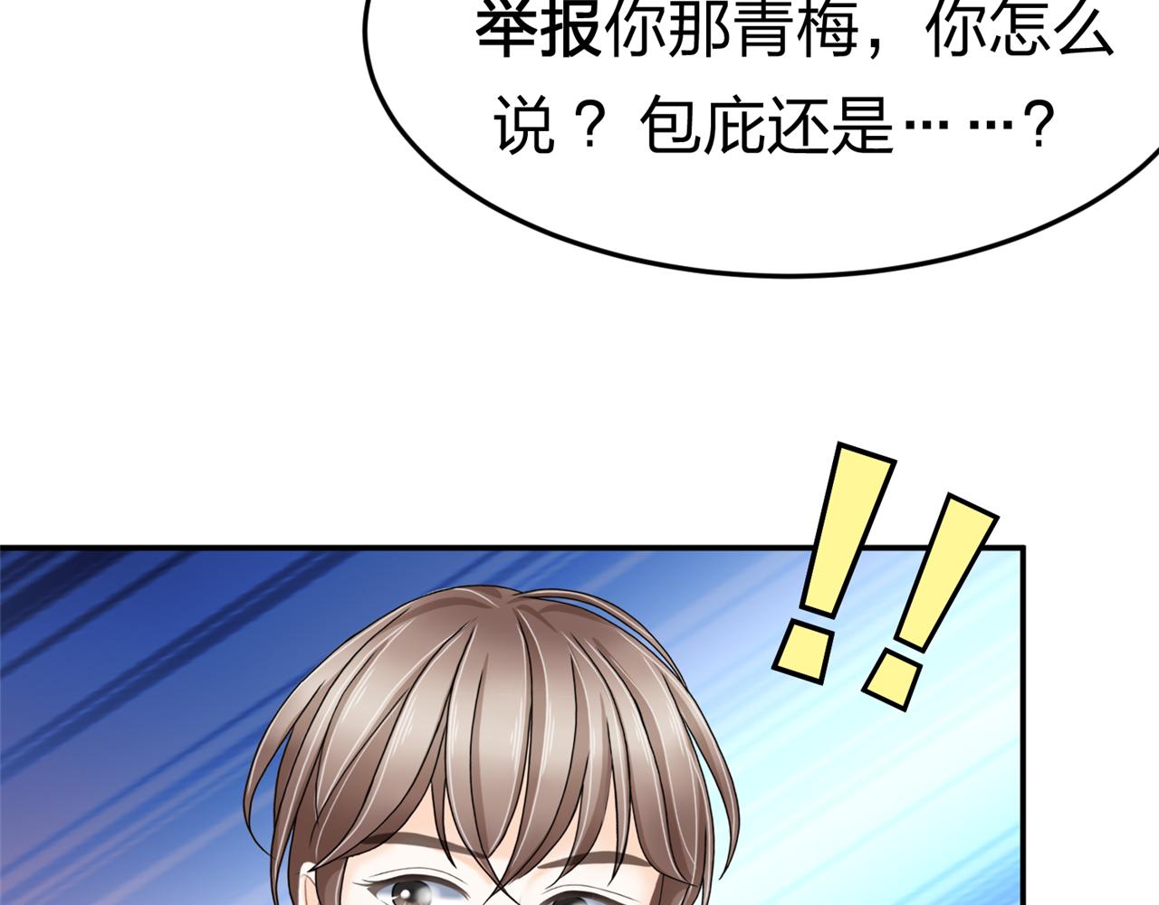 《心动花季》第十话 竞选进行时 第34页