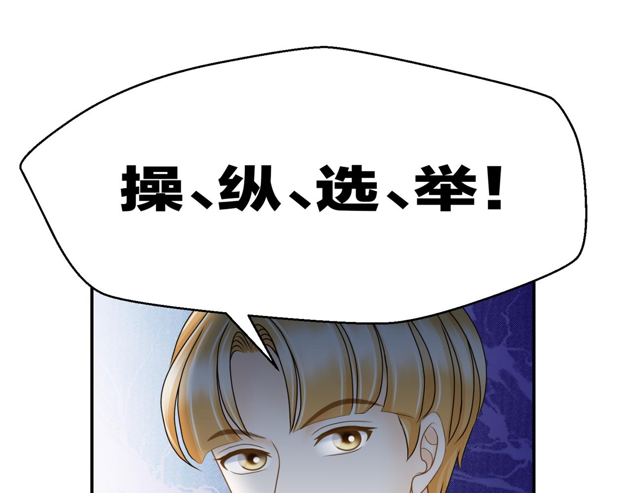 《心动花季》第十话 竞选进行时 第36页