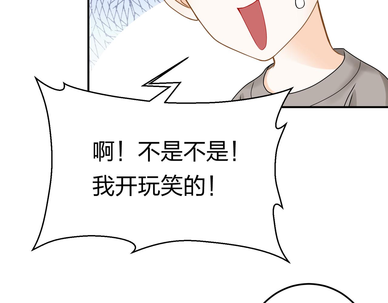 《心动花季》第十话 竞选进行时 第41页