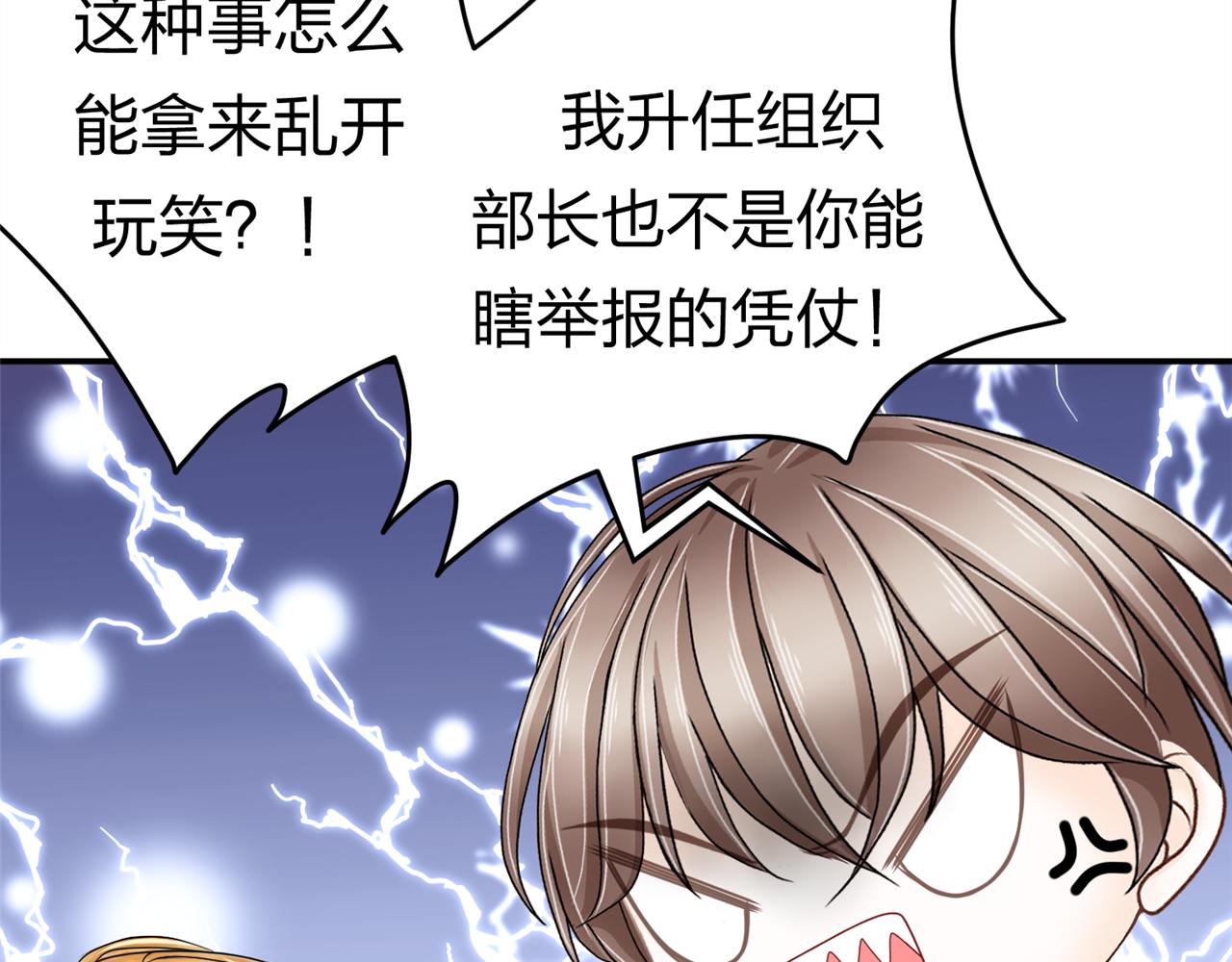 《心动花季》第十话 竞选进行时 第43页