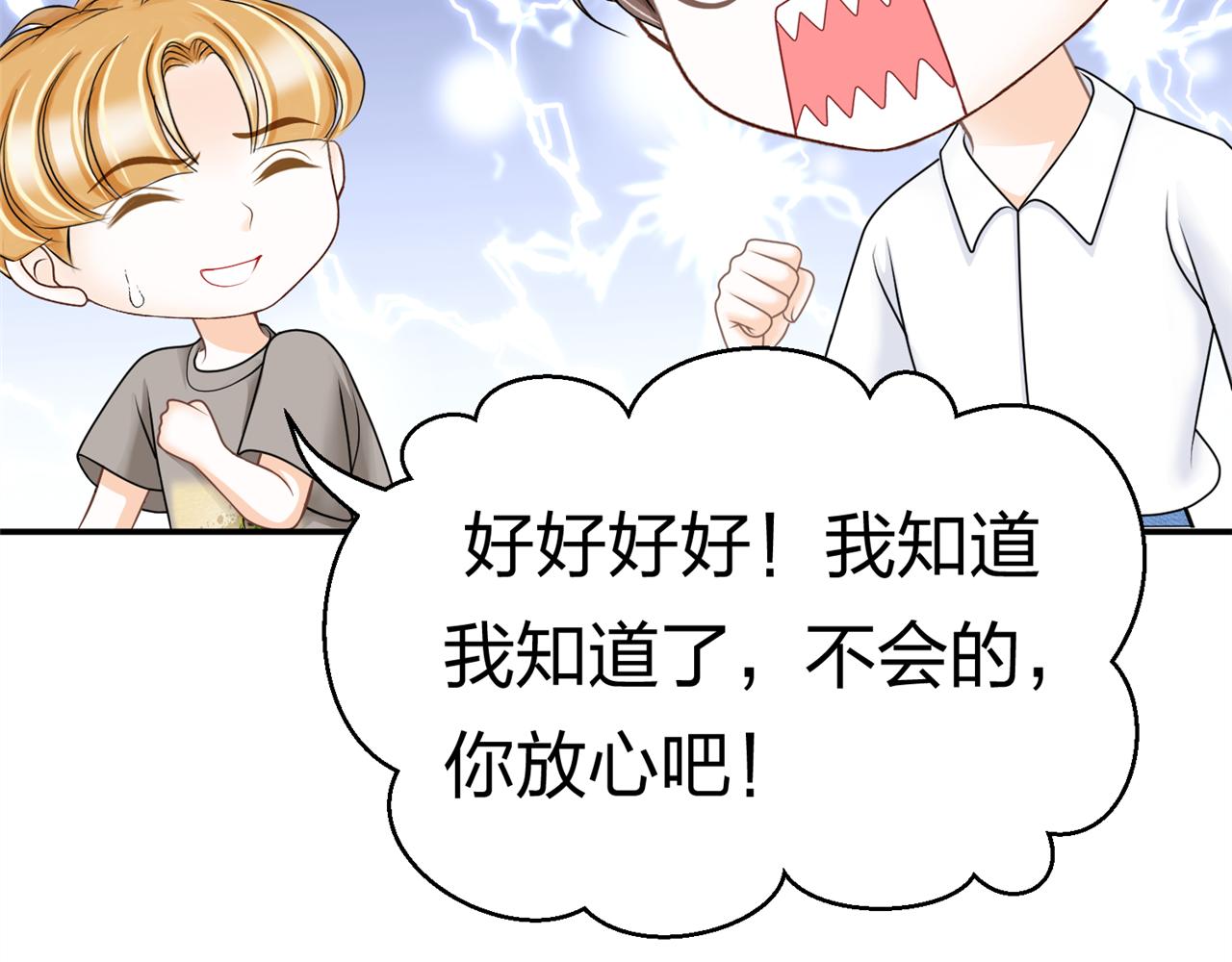 《心动花季》第十话 竞选进行时 第44页