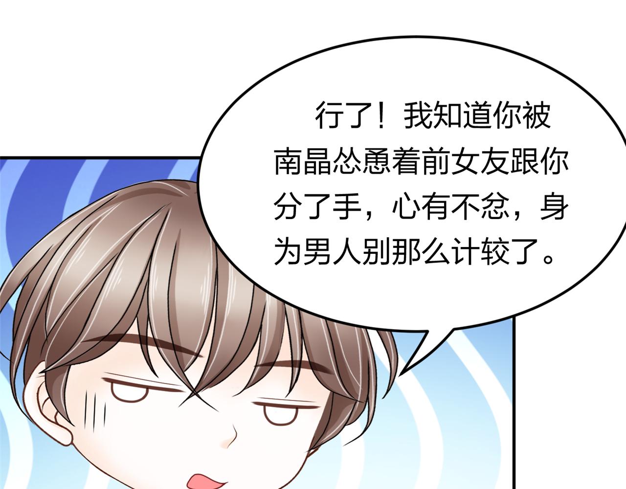 《心动花季》第十话 竞选进行时 第45页