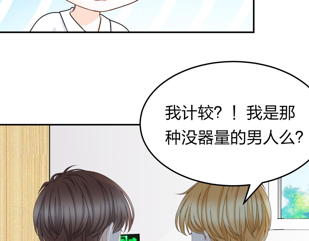 《心动花季》第十话 竞选进行时 第46页