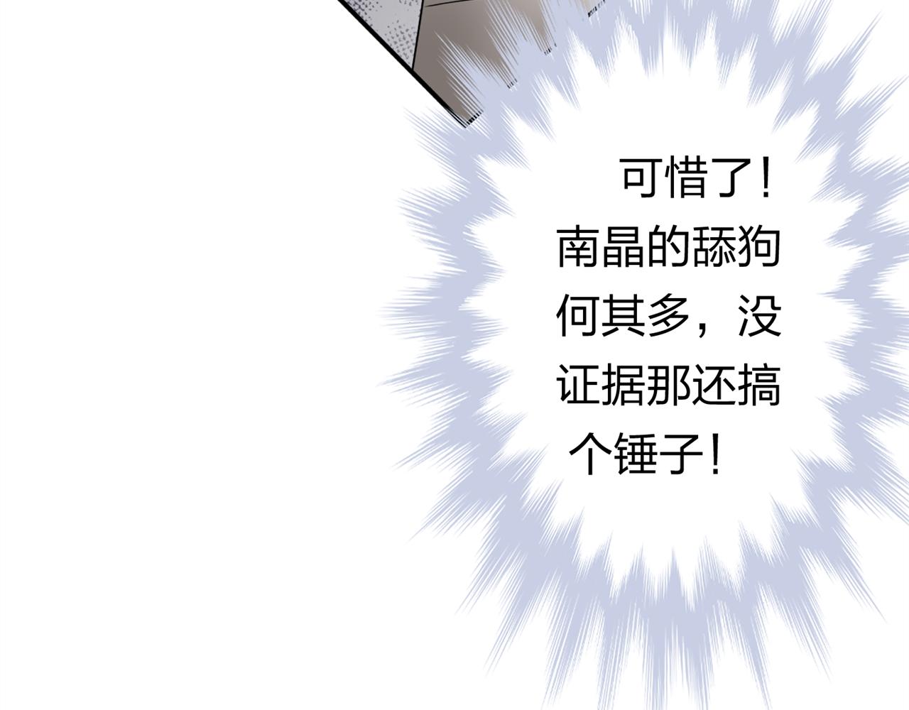 《心动花季》第十话 竞选进行时 第49页