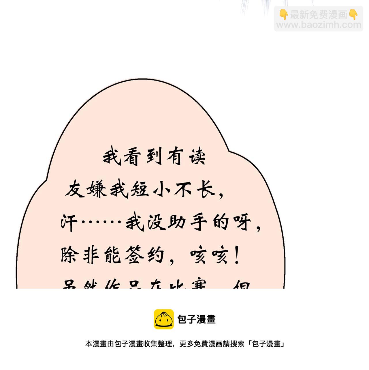 《心动花季》第十话 竞选进行时 第50页
