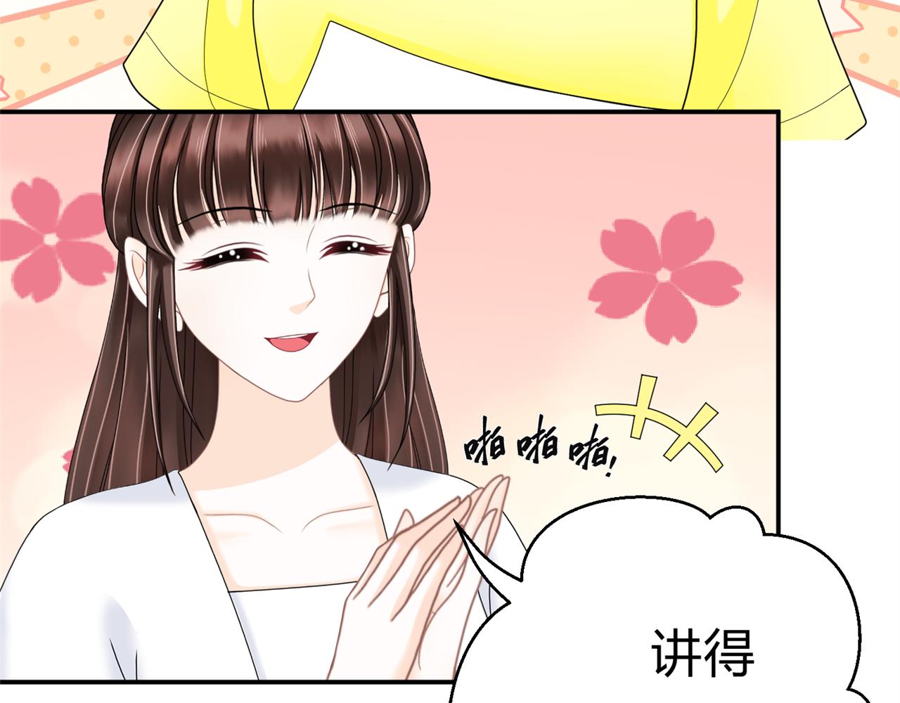 《心动花季》第十话 竞选进行时 第6页