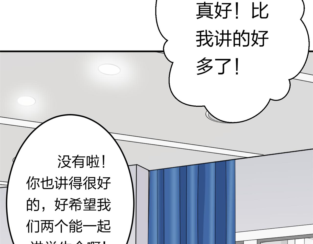 《心动花季》第十话 竞选进行时 第7页