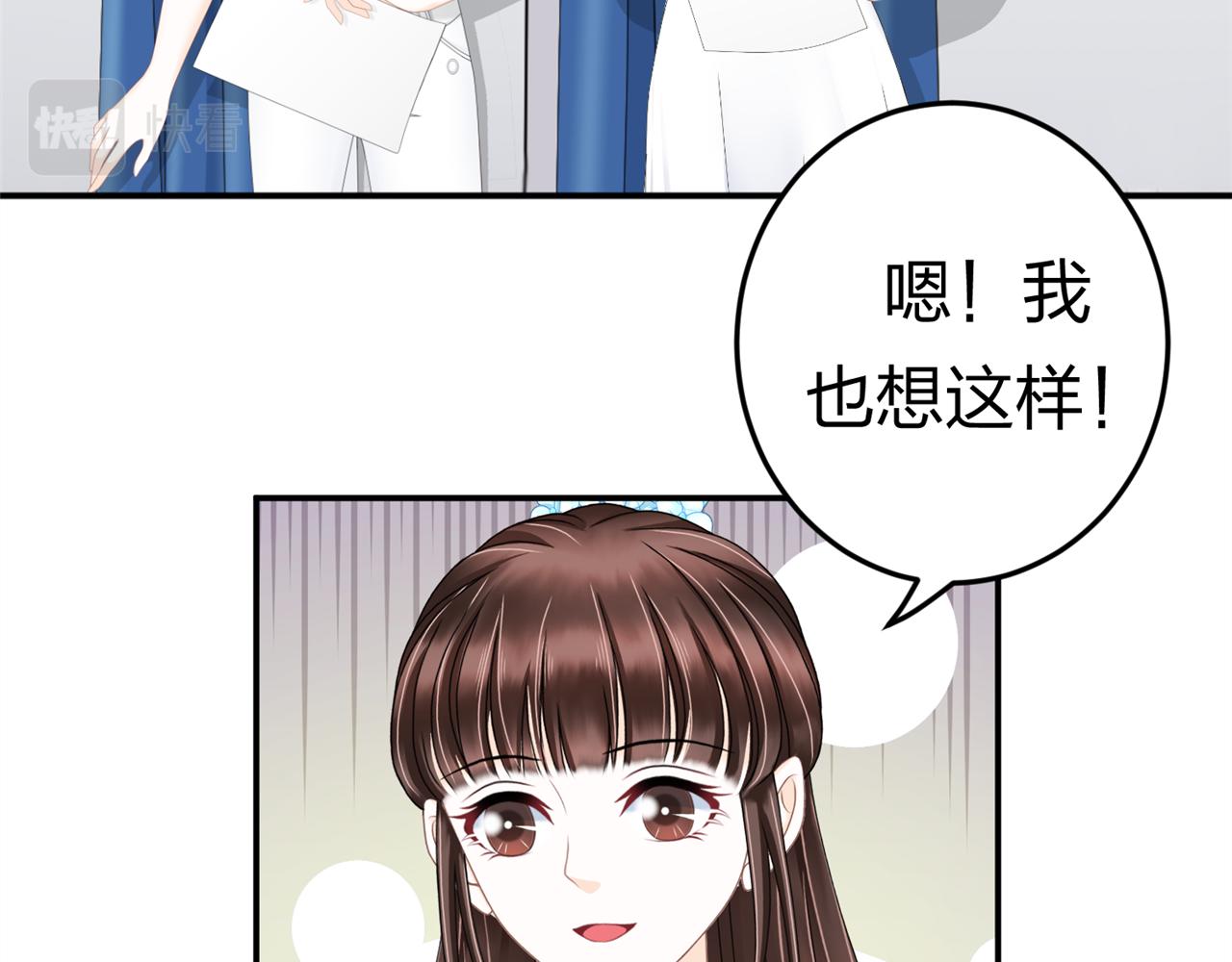 《心动花季》第十话 竞选进行时 第9页