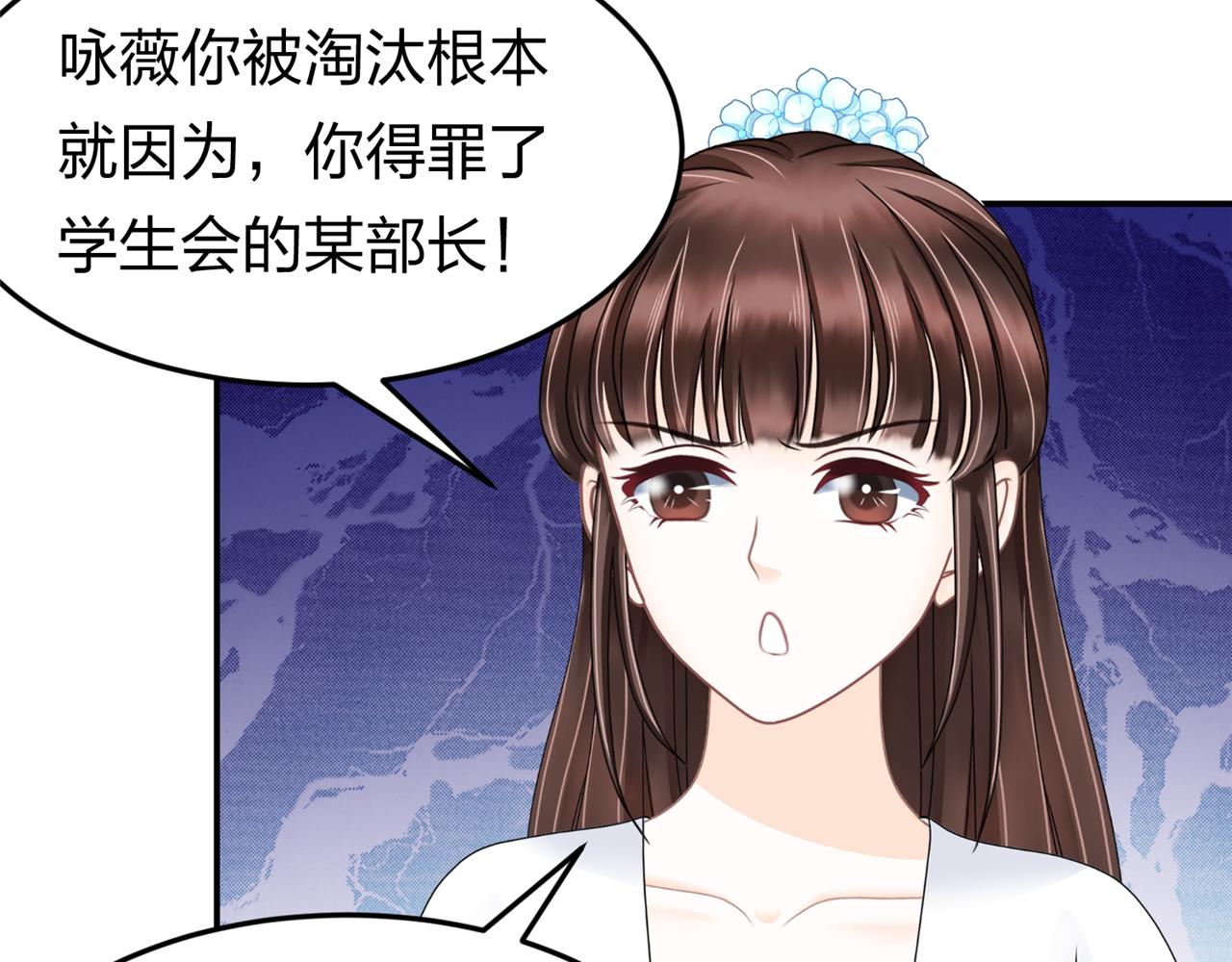 《心动花季》第12话 开弓哪有回头箭 第16页