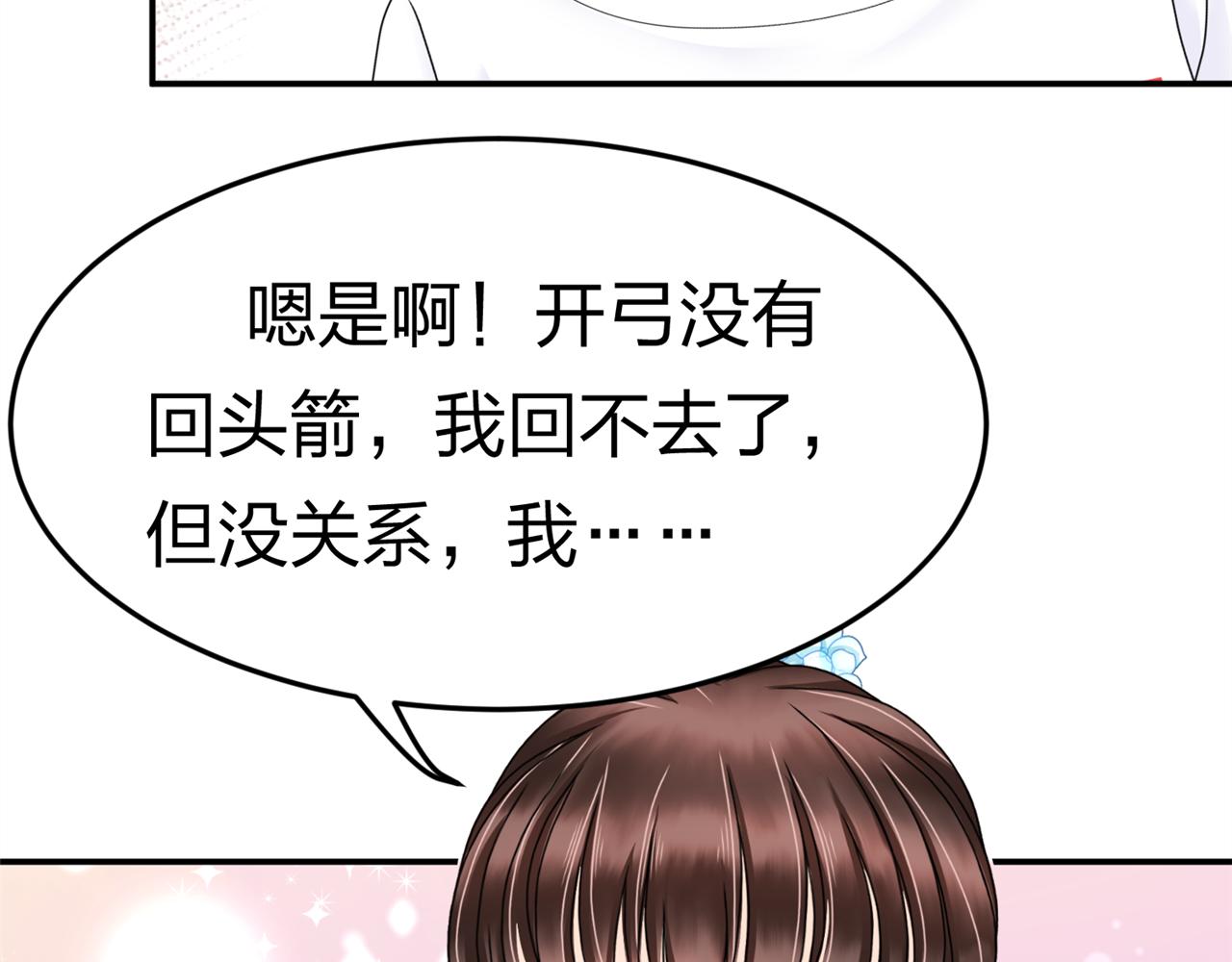 《心动花季》第12话 开弓哪有回头箭 第31页