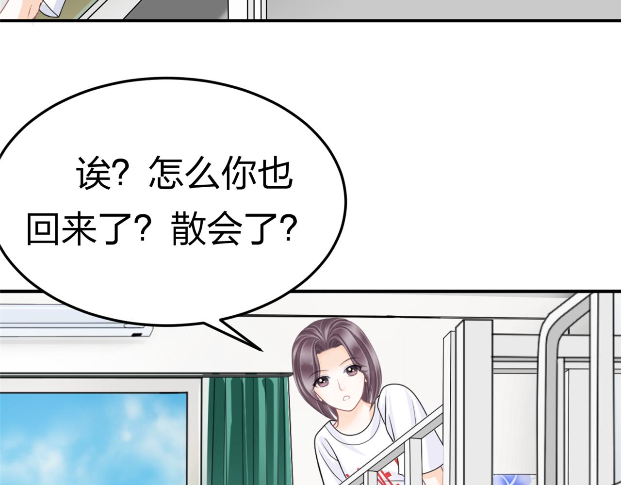《心动花季》第12话 开弓哪有回头箭 第8页
