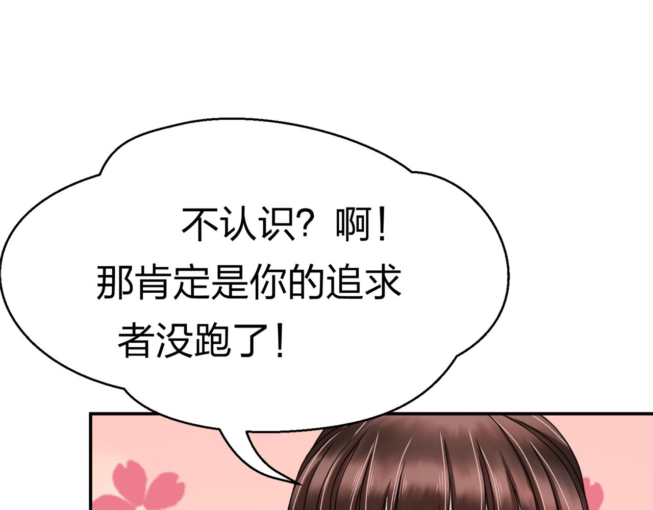 《心动花季》第九话一封贺卡 第14页