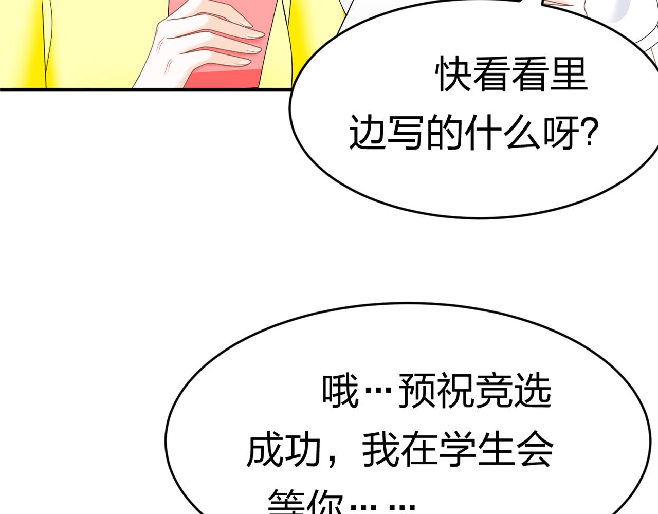 《心动花季》第九话一封贺卡 第17页