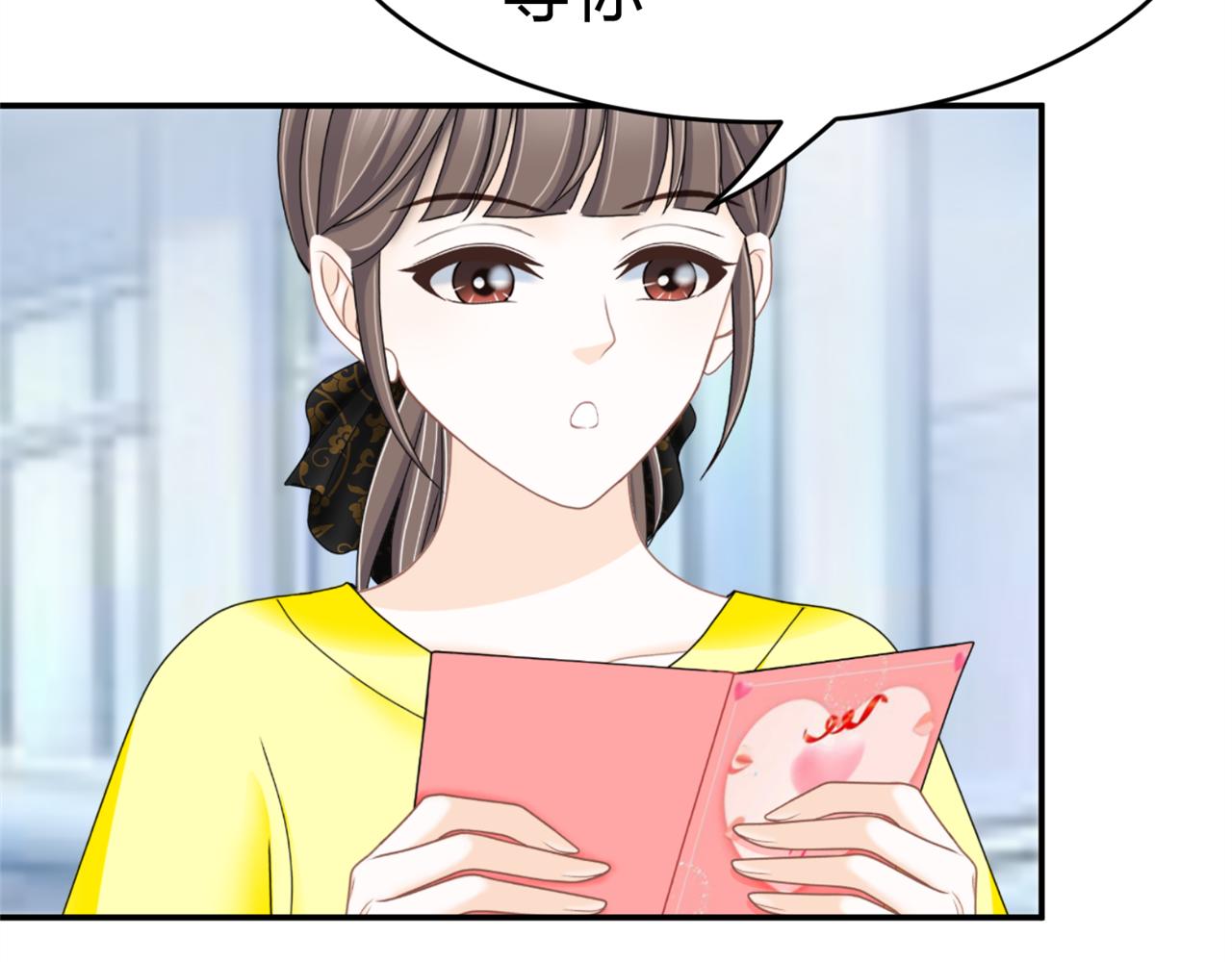 《心动花季》第九话一封贺卡 第18页
